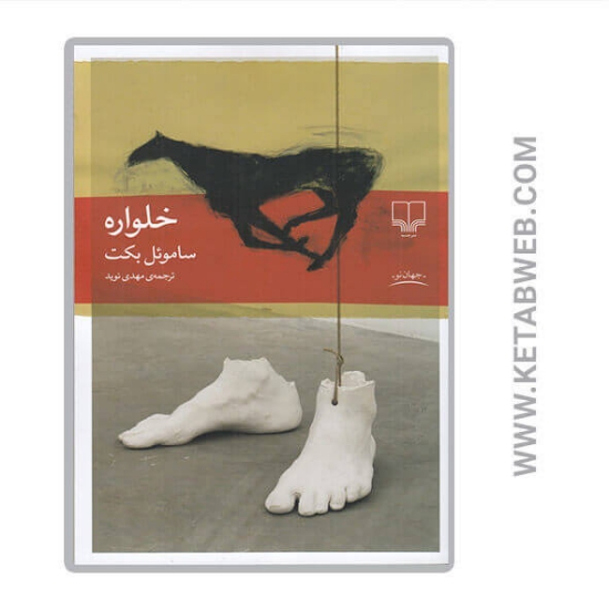 تصویر  کتاب خلواره