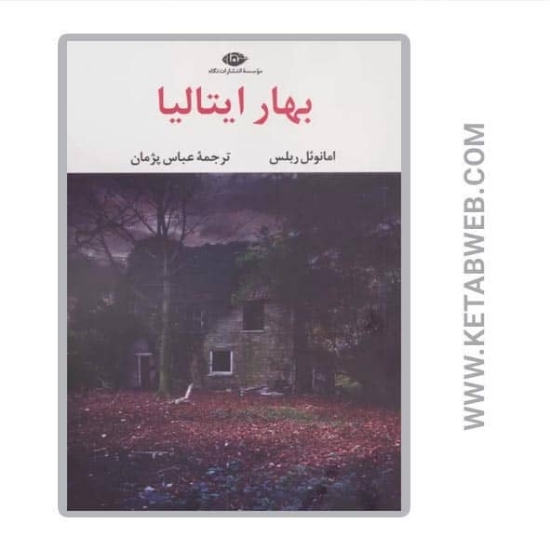 تصویر  کتاب بهار ایتالیا