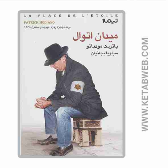 تصویر  کتاب میدان اتوال