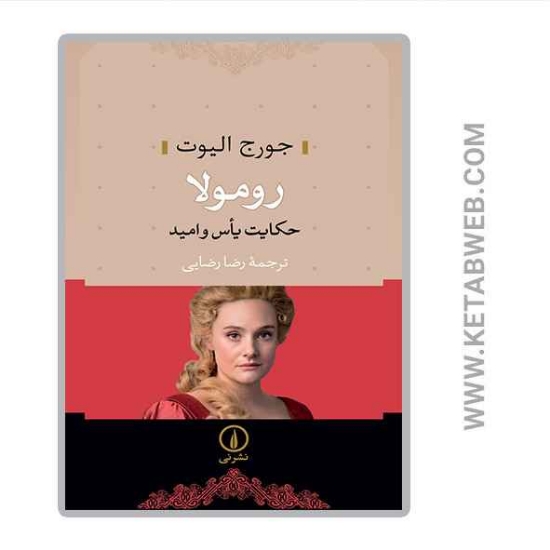 تصویر  کتاب رومولا