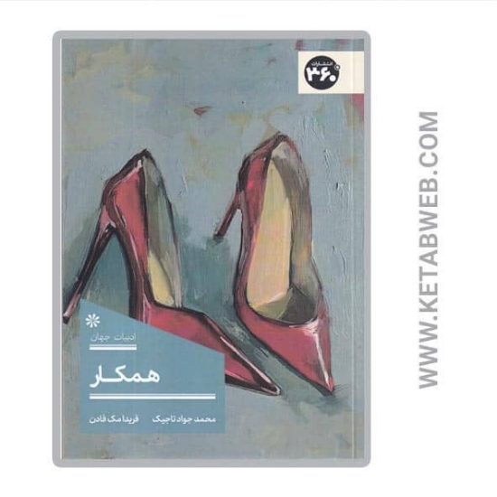 تصویر  کتاب همکار