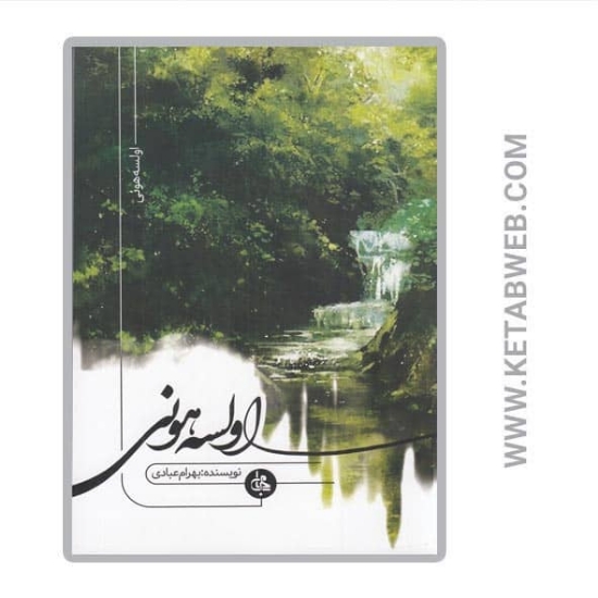 تصویر  کتاب اولسه هونی