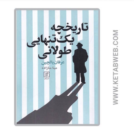 تصویر  کتاب تاریخچه‌ یک تنهایی طولانی