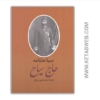 تصویر  کتاب خاطرات و سیاحتنامه حاج سیاح (2 جلد)
