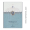 تصویر  کتاب اسناد محرمانه وزارت خارجه بریتانیا درباره قرارداد 1919 ایران و انگلیس (3 جلد)