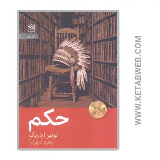 تصویر  کتاب حکم
