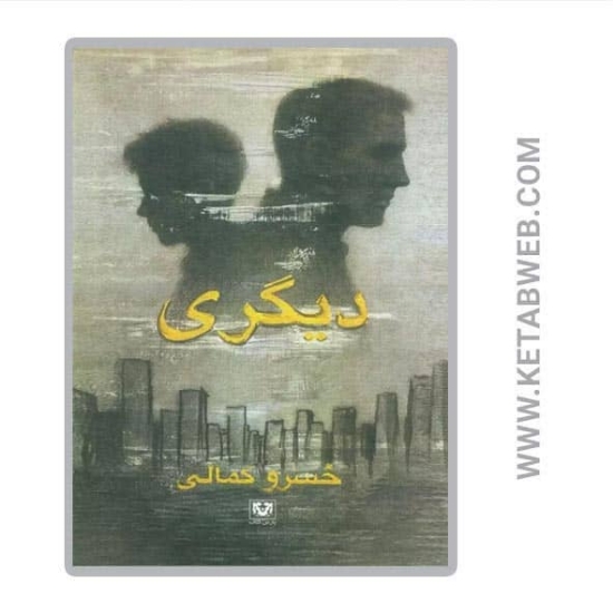 تصویر  کتاب دیگری