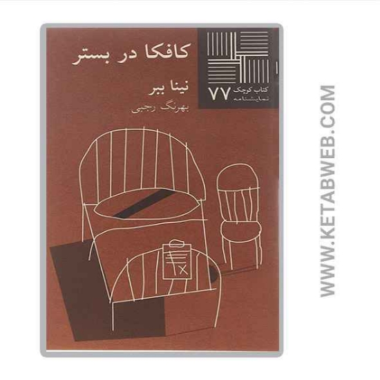 تصویر  کتاب لغت شناسی