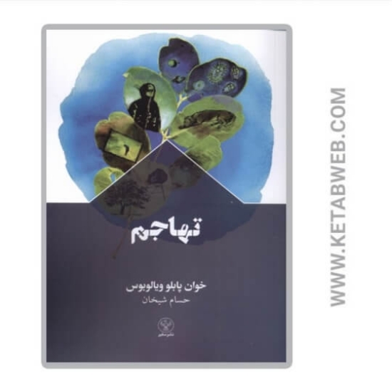 تصویر  کتاب تهاجم