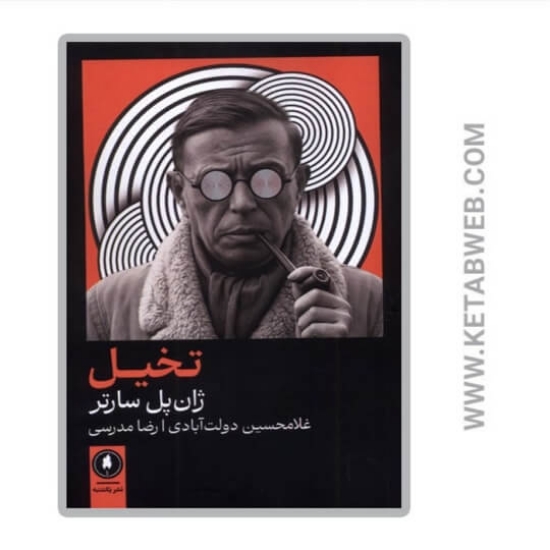 تصویر  کتاب تخیل
