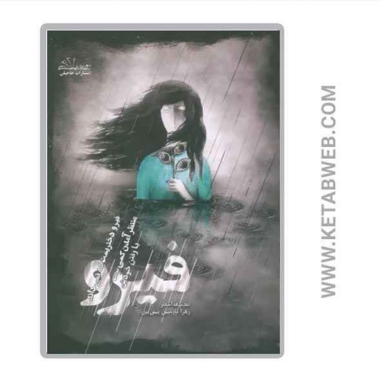 تصویر  کتاب فیرو