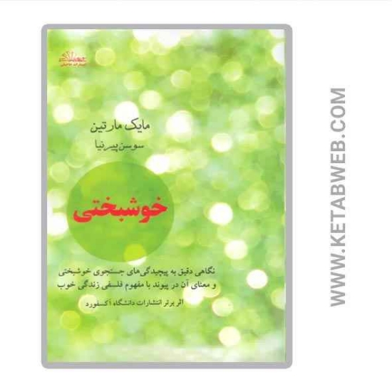 تصویر  کتاب خوشبختی