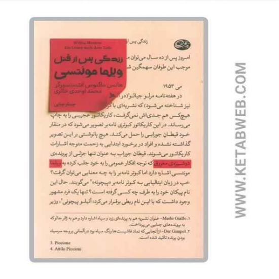 تصویر  کتاب زندگی پس از قتل ویلما مونتسی