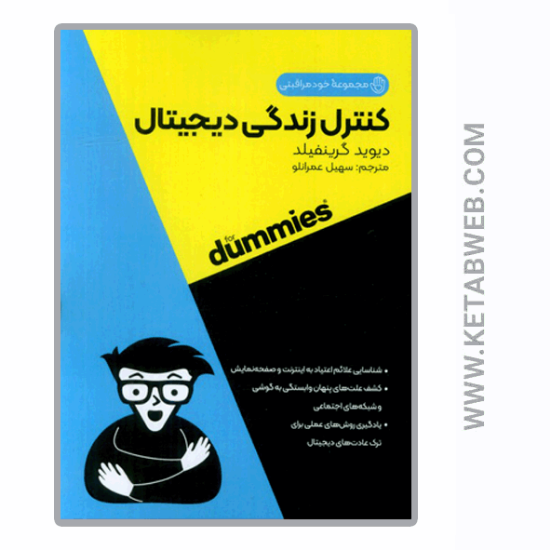 تصویر  مجموعه خودمراقبتی (کنترل‌ زندگی‌ دیجیتال)