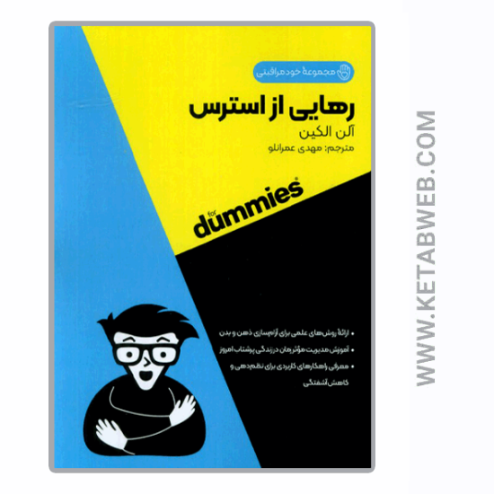 تصویر  مجموعه خودمراقبتی (رهایی‌ از استرس)