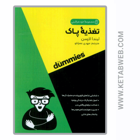 تصویر  مجموعه خودمراقبتی (تغذیه‌ پاک)