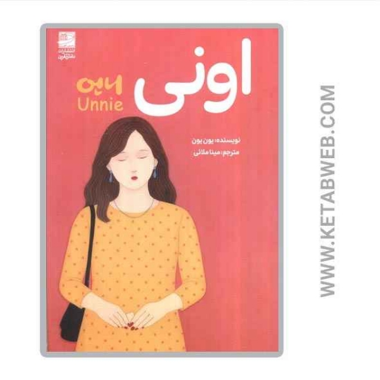 تصویر  کتاب اونی