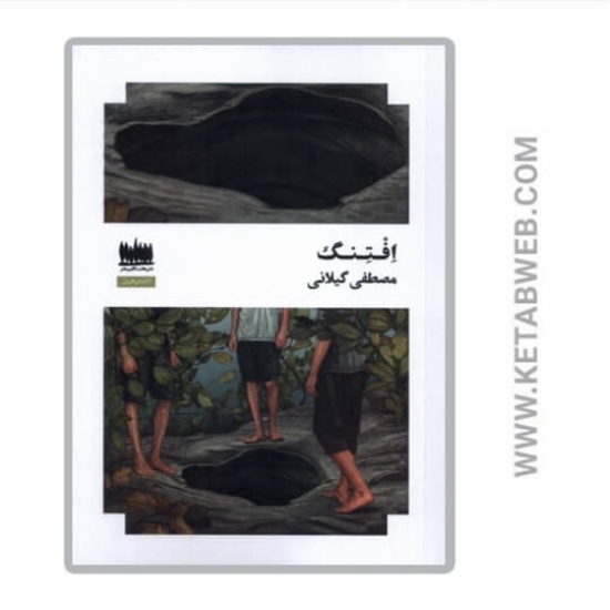 تصویر  کتاب افتنگ