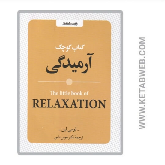 تصویر  کتاب کوچک آرمیدگی