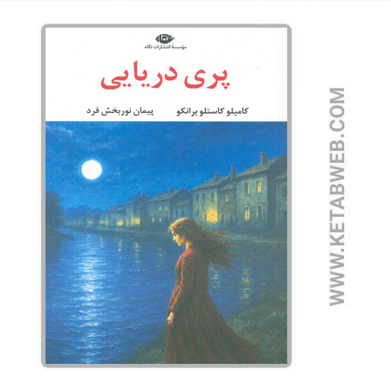 تصویر  کتاب پری دریایی