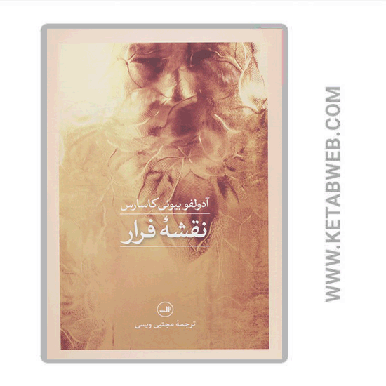 تصویر  کتاب نقشه‌ فرار