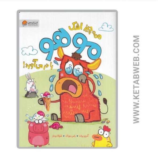 تصویر  کتاب همه چیز اشک موهو را درمی آورد