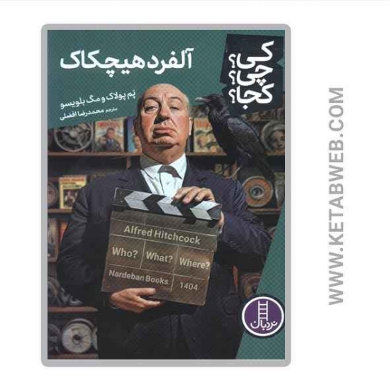 تصویر  کتاب کی چی کجا (آلفرد هیچکاک)