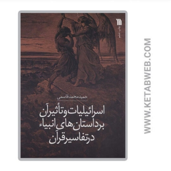 تصویر  کتاب اعجاز علمی و تشریعی قرآن کریم