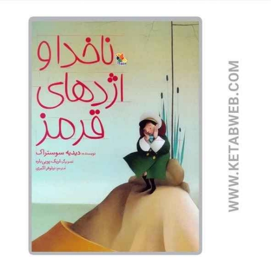 تصویر  کتاب ناخدا و اژدهای قرمز