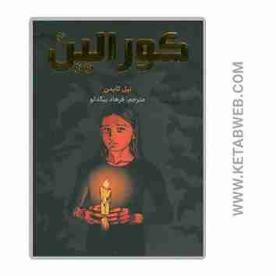 تصویر  کتاب کورالین