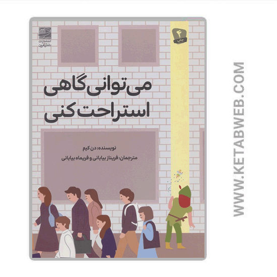 تصویر  کتاب می توانی گاهی استراحت کنی