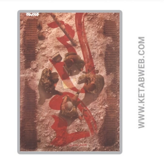 تصویر  کتاب سی و سه