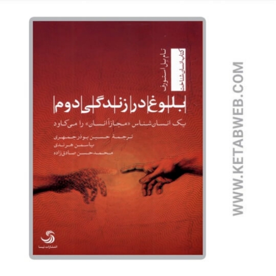 تصویر  کتاب بلوغ در زندگی دوم