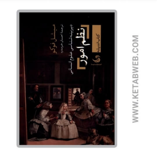 تصویر  کتاب نظم امور