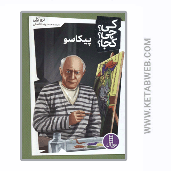 تصویر  کتاب کی چی کجا (27) (پیکاسو)