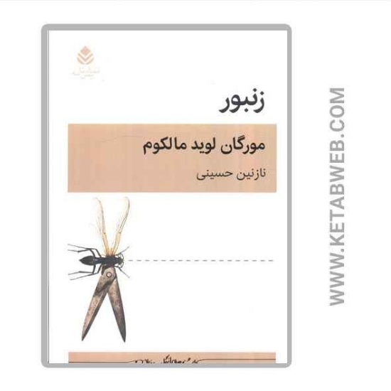 تصویر  کتاب زنبور