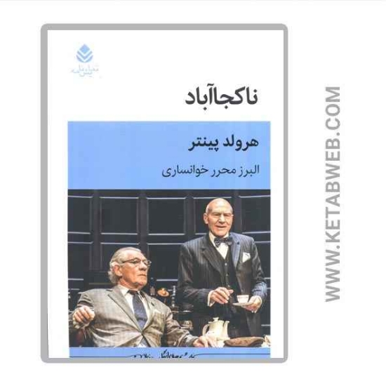 تصویر  کتاب ناکجا آباد