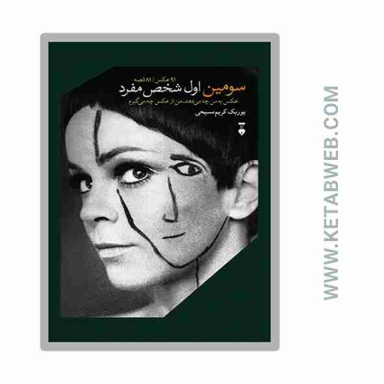 تصویر  کتاب سومین اول شخص مفرد