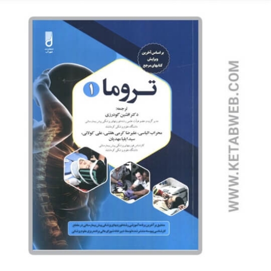تصویر  کتاب تروما (1)
