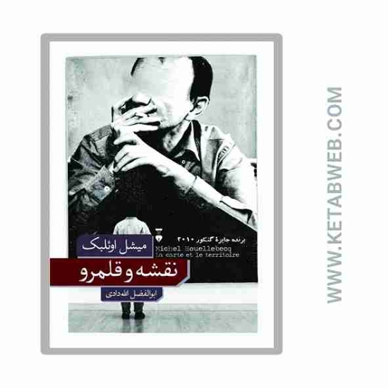 تصویر  کتاب نقشه و قلمرو