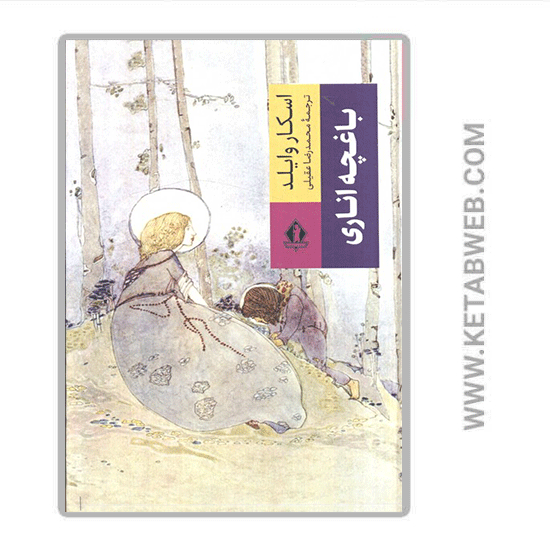 تصویر  کتاب باغچه اناری