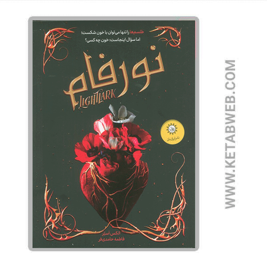 تصویر  کتاب نور فام