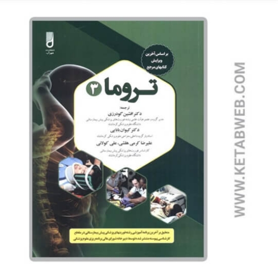 تصویر  کتاب تروما (3)