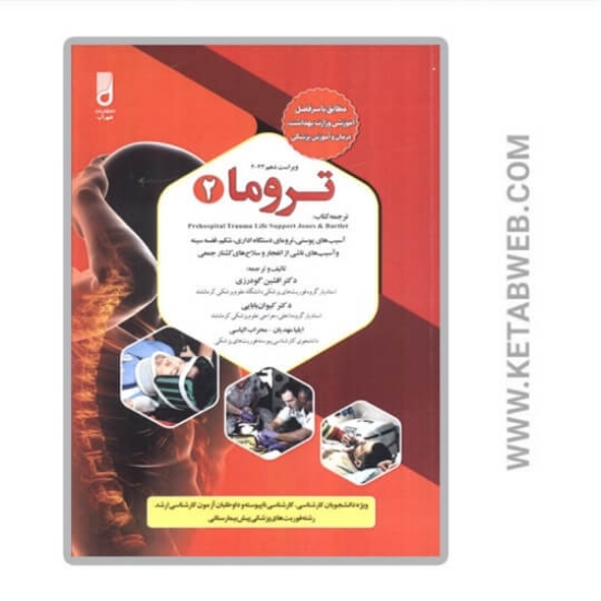 تصویر  کتاب تروما (2)