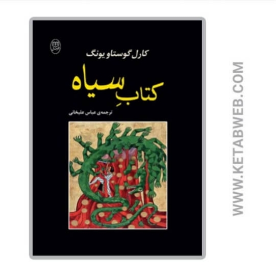 تصویر  کتاب سیاه