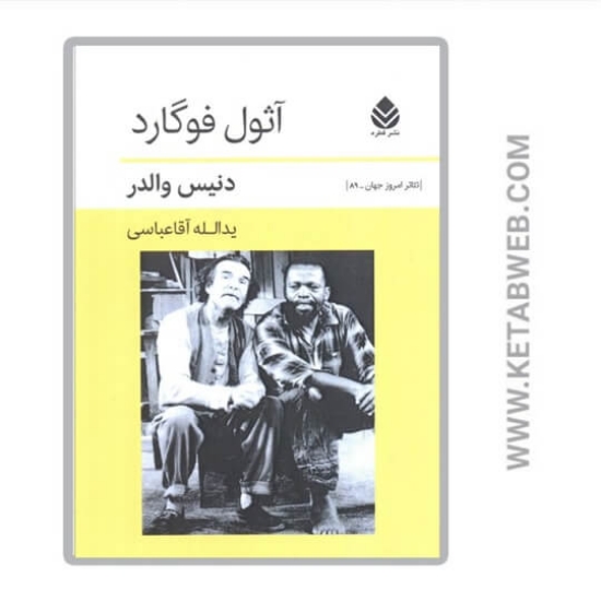 تصویر  کتاب آثول فوگارد