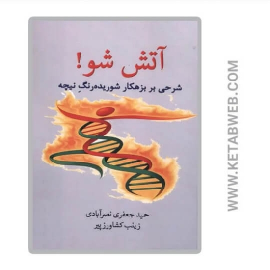 تصویر  کتاب آتش شو