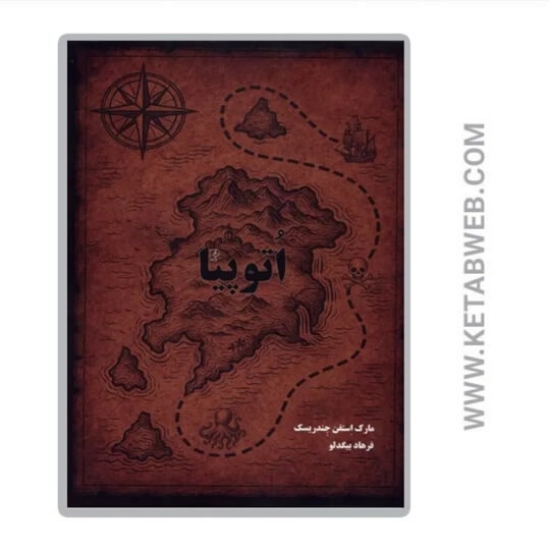 تصویر  کتاب اتوپیا