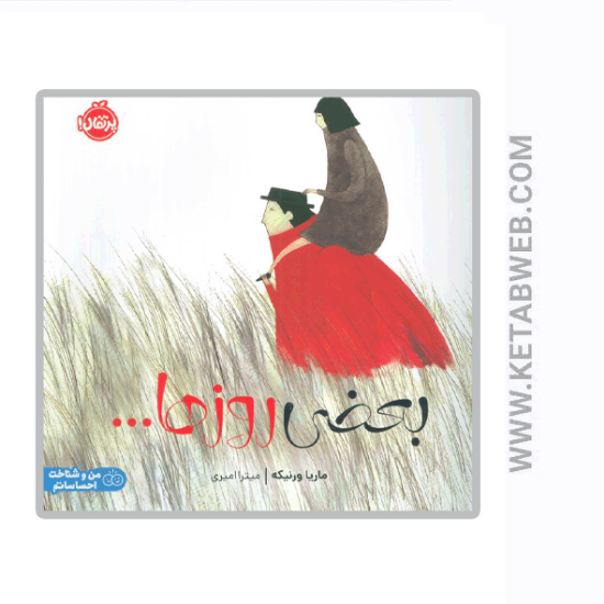 تصویر  کتاب بعضی روزها