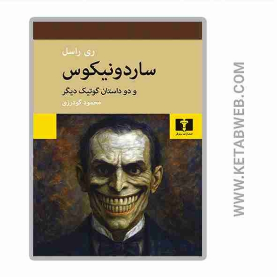 تصویر  کتاب ساردونیکوس